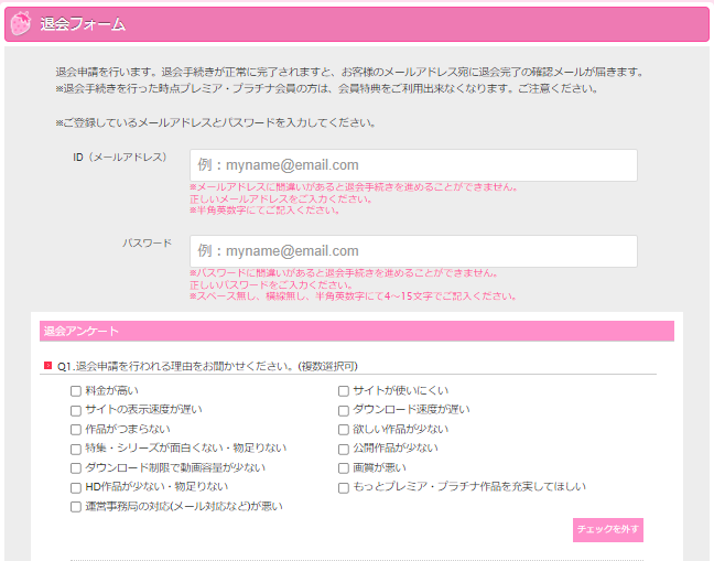 japanska 退会フォーム